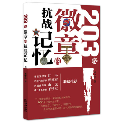 

203枚徽章的抗战记忆