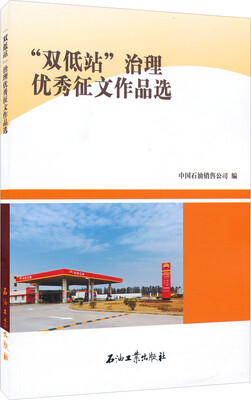 

“双低站”治理优秀征文作品选