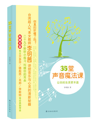 

35堂声音魔法课