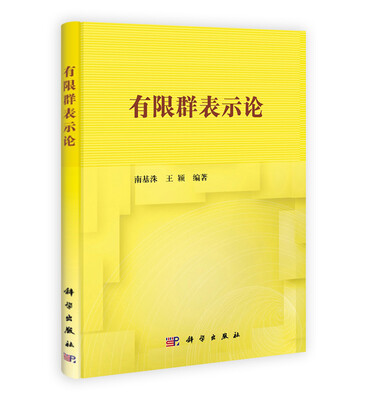 

有限群表示论
