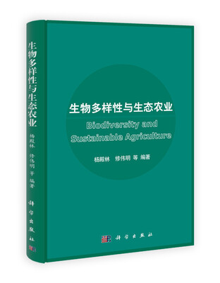 

生物多样性与生态农业