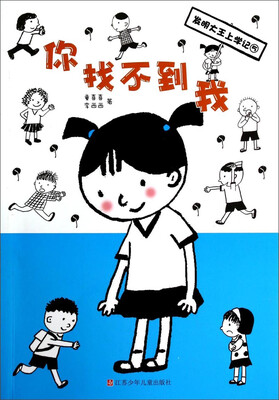 

发明大王上学记：你找不到我