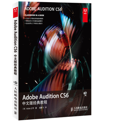 

Adobe Audition CS6中文版经典教程