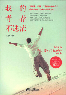 

我的青春不迷茫