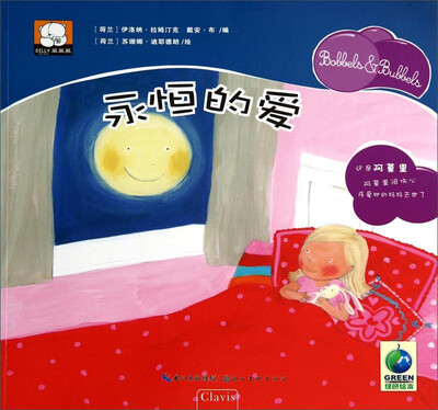 

永恒的爱