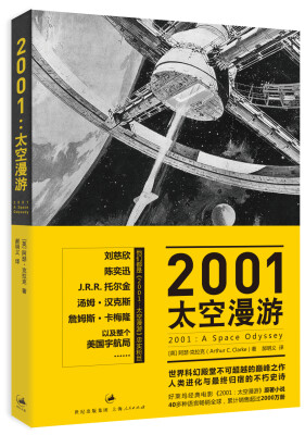 

2001：太空漫游