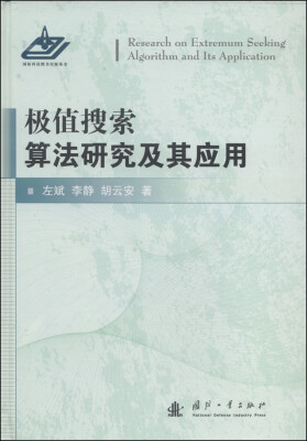 

极值搜索算法研究及其应用