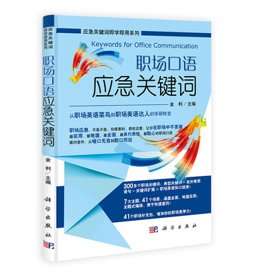 

职场口语应急关键词