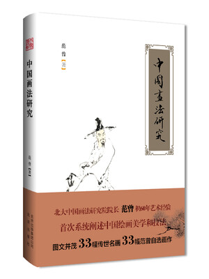 

中国画法研究