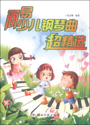 

简易少儿钢琴曲超精选