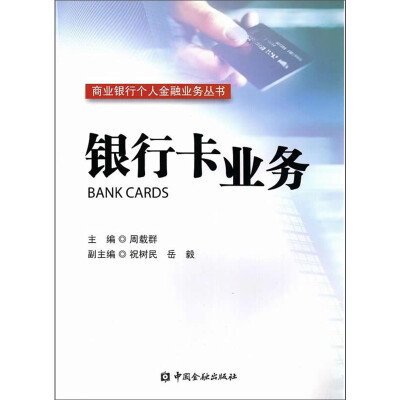 

银行卡业务