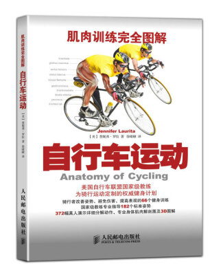 

自行车运动[Anatomy of Cycling