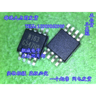 

10pcs/lot G547H2P81U G547H2 MSOP8