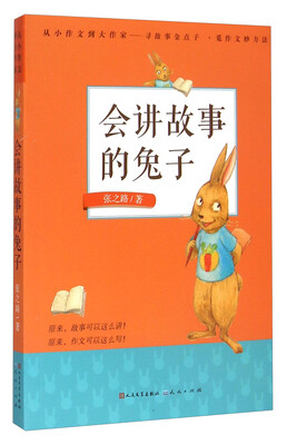 

会讲故事的兔子