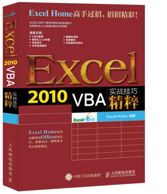 

Excel 2010 VBA实战技巧精粹