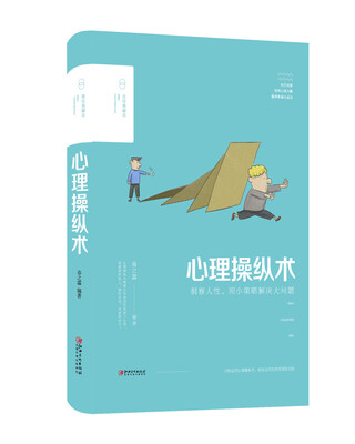 

心理操纵术