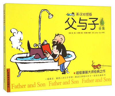 

父与子全集（英汉对照版）