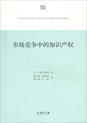 

市场竞争中的知识产权