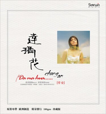 

常安 达玛花 大黑胶（LP）