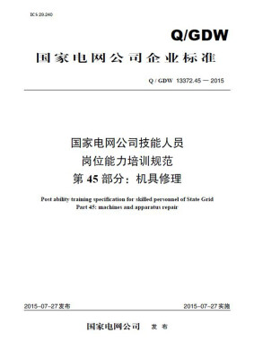 

Q/GDW 11335.45—2015 国家电网公司技能人员岗位能力培训规范 送变电施工 机具修理