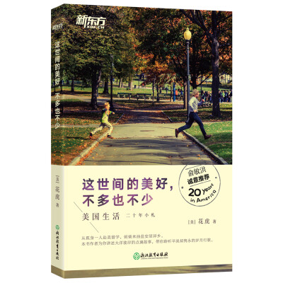 

新东方 这世间的美好不多也不少