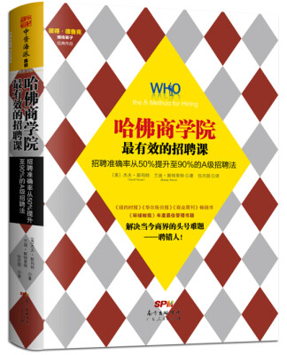 

哈佛商学院最有效的招聘课：招聘准确率从50%提升至90%的A级招聘课[Imperial Eclipse: Japan’s Strategic Thinking about