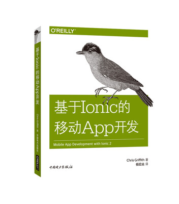 

基于Ionic的移动App开发
