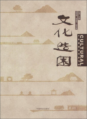 

文化造园