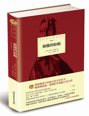 

诺贝尔文学奖大系：骄傲的姑娘