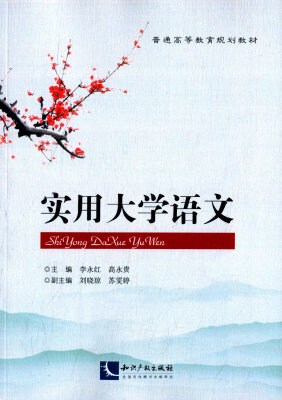 

实用大学语文