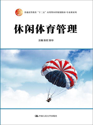 

休闲体育管理
