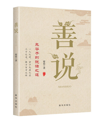 

善说