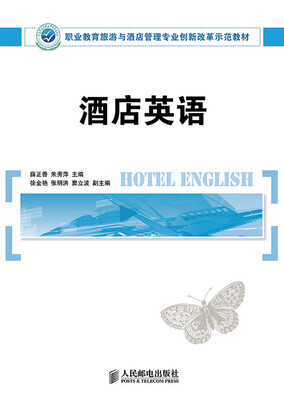 

酒店英语