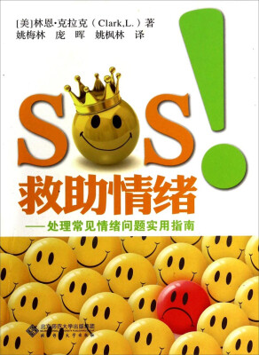 

SOS救助情绪处理常见情绪问题实用指南