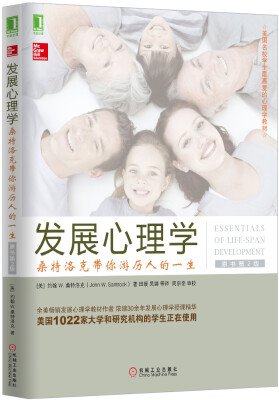 

发展心理学：桑特洛克带你游历人的一生（原书第2版）[Essentials of Life-Span Development