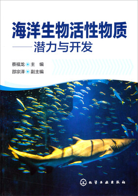

海洋生物活性物质——潜力与开发