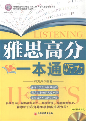 

雅思高分一本通：听力