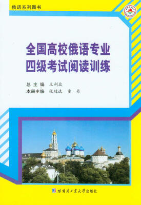 

全国高校俄语专业四级考试阅读训练