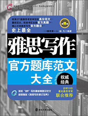 

雅思写作官方题库范文大全（超值版）