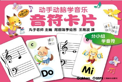 

动手动脑学音乐音符卡片