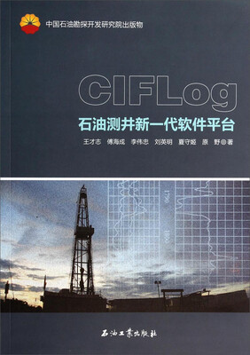 

CIGLog石油测井新一代软件平台