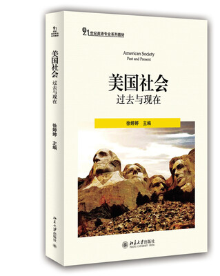 

美国社会：过去与现在
