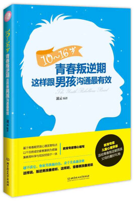 

10-16岁青春叛逆期这样跟男孩沟通最有效