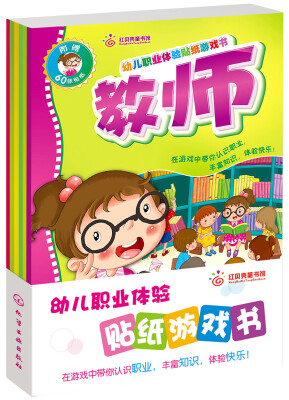 

幼儿职业体验贴纸游戏书（套书共6册）