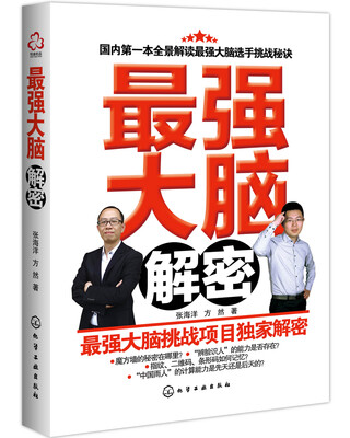 

最强大脑解密