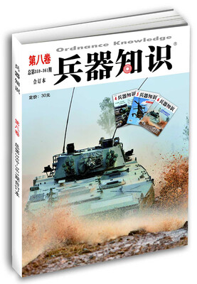 

兵器知识第八卷（总第359-361期）