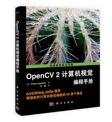 

OpenCV2计算机视觉编程手册