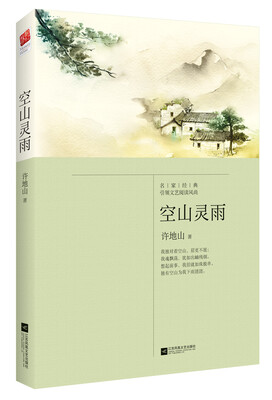 

空山灵雨