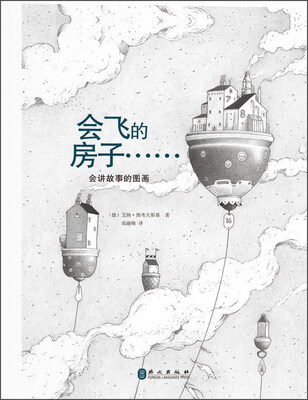 

会飞的房子……