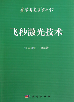 

飞秒激光技术